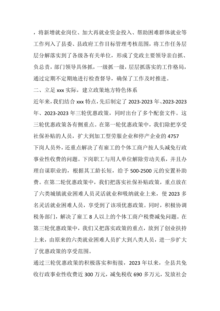 2023年全面落实优惠政策促进扩大和稳定就业.doc_第2页