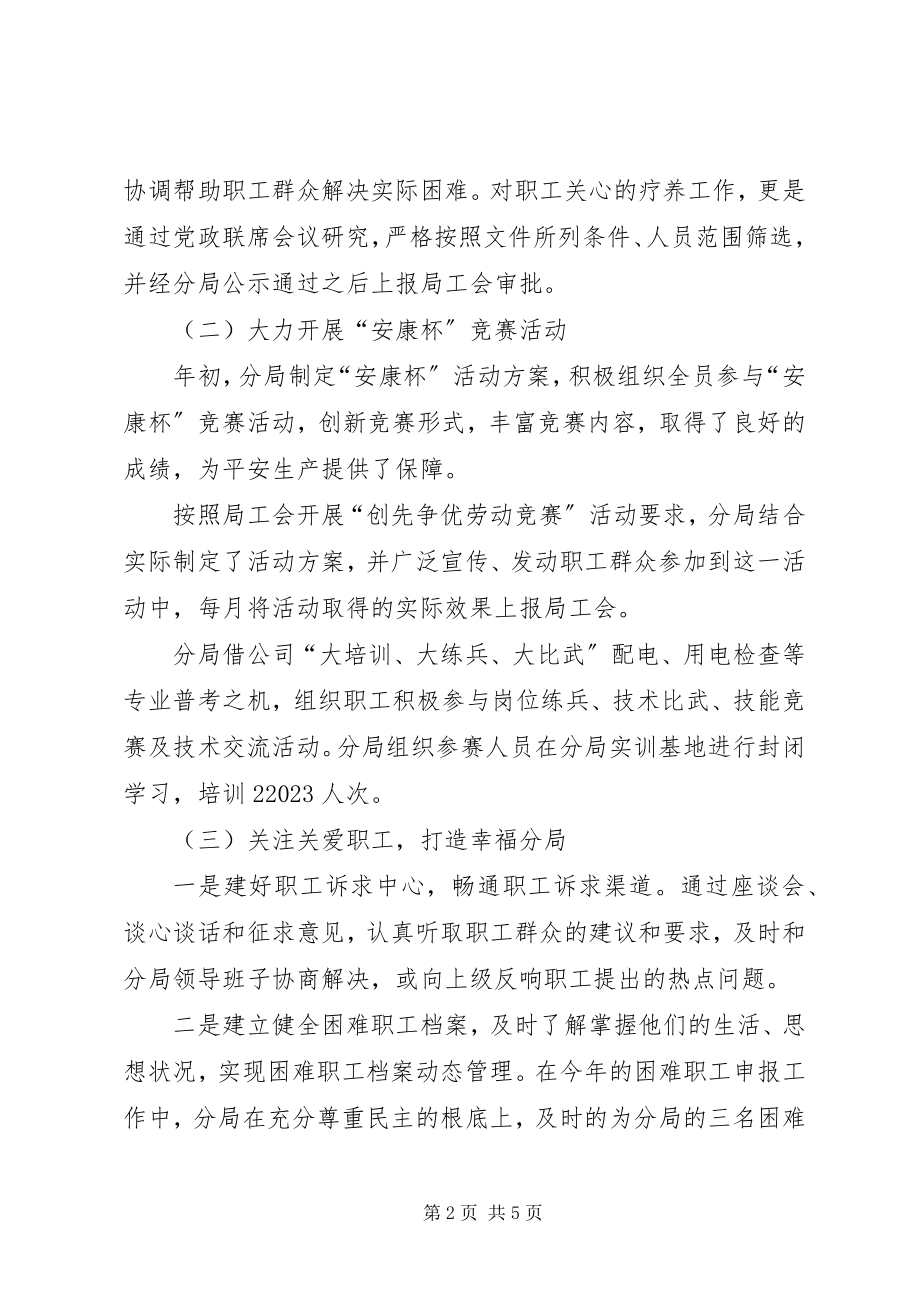 2023年XX分局工会年上半年工作总结及下半年年工作计划新编.docx_第2页