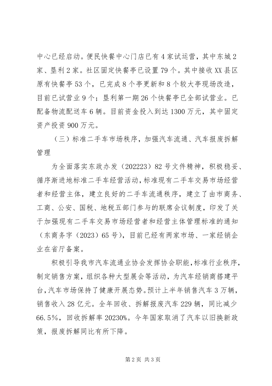 2023年商贸服务管理科工作总结.docx_第2页