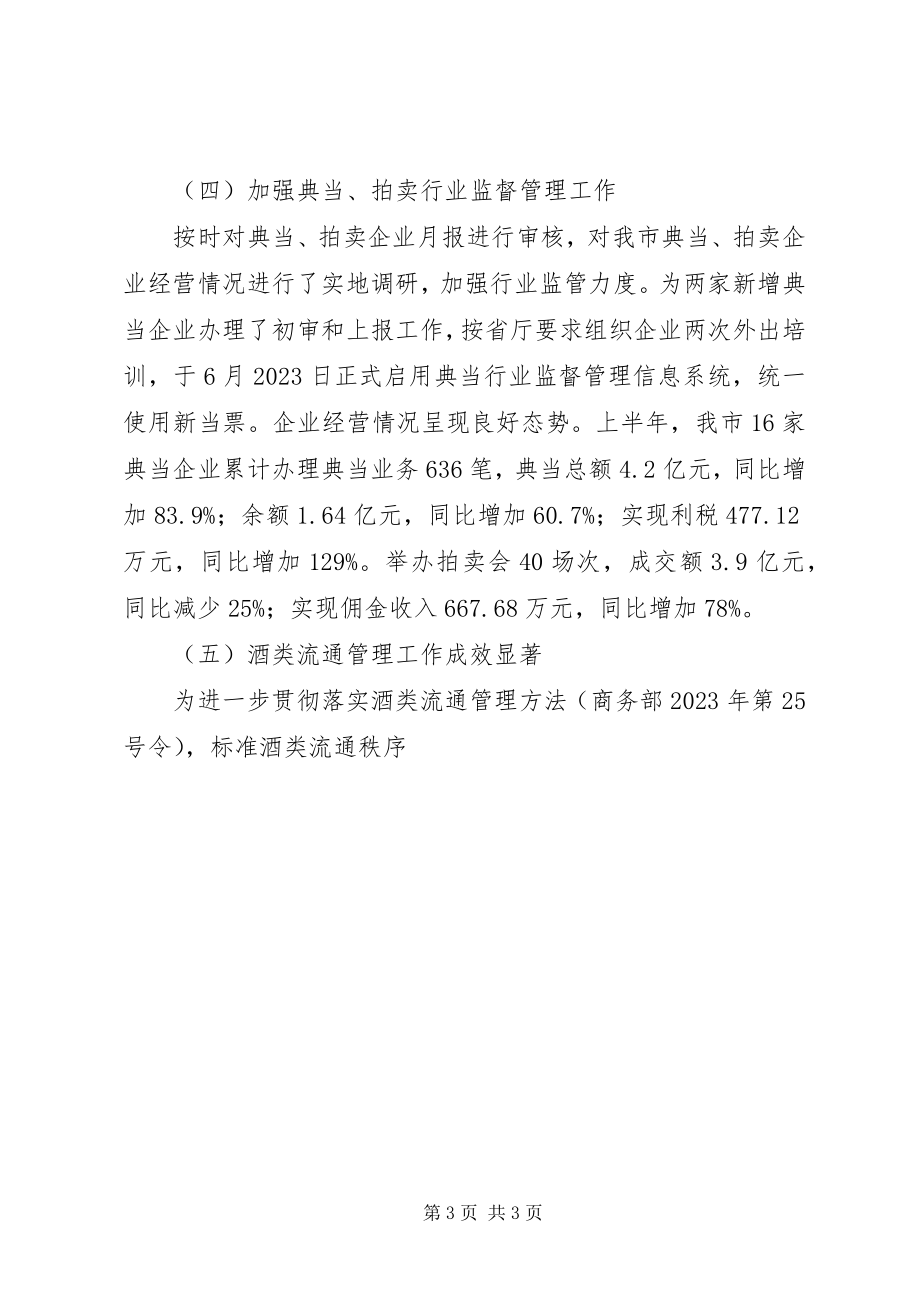 2023年商贸服务管理科工作总结.docx_第3页