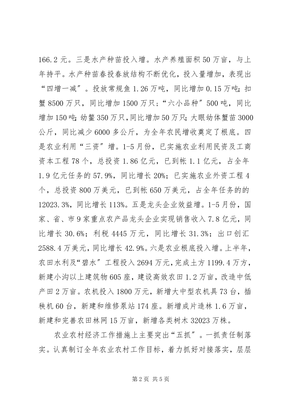 2023年全县农村经济工作上半年总结及下半年工作思路.docx_第2页