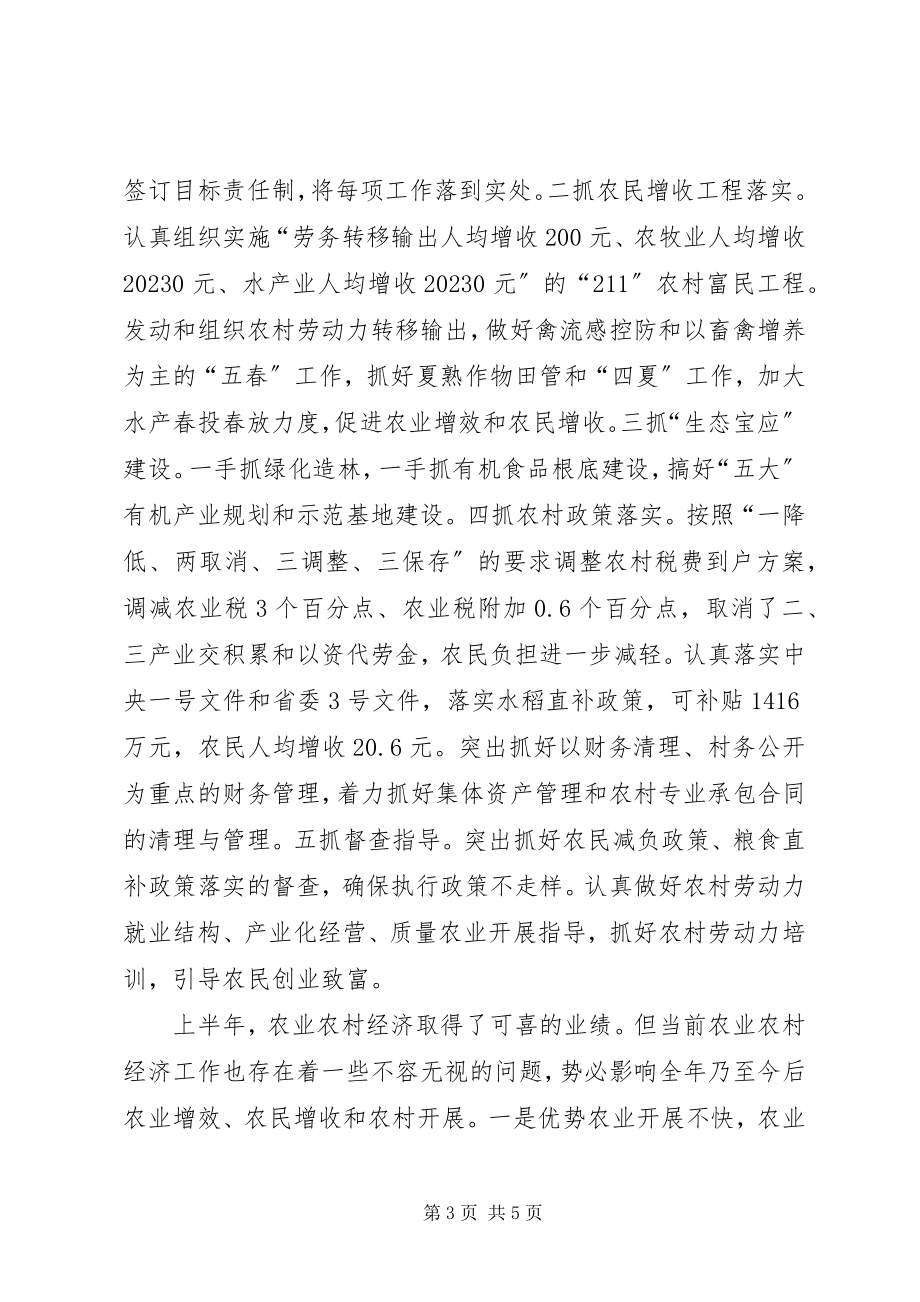 2023年全县农村经济工作上半年总结及下半年工作思路.docx_第3页