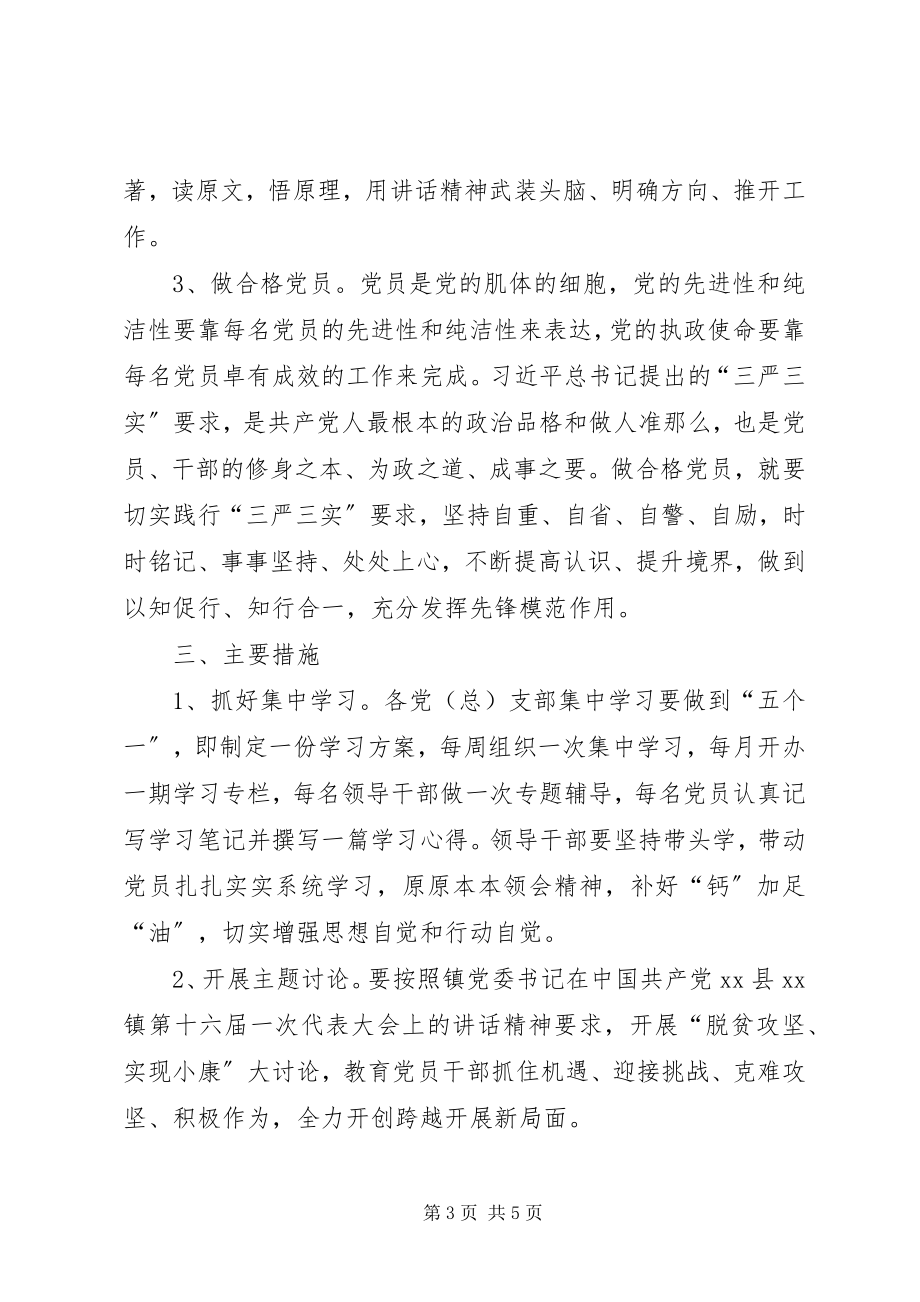 2023年镇开展两学一做学习教育计划.docx_第3页