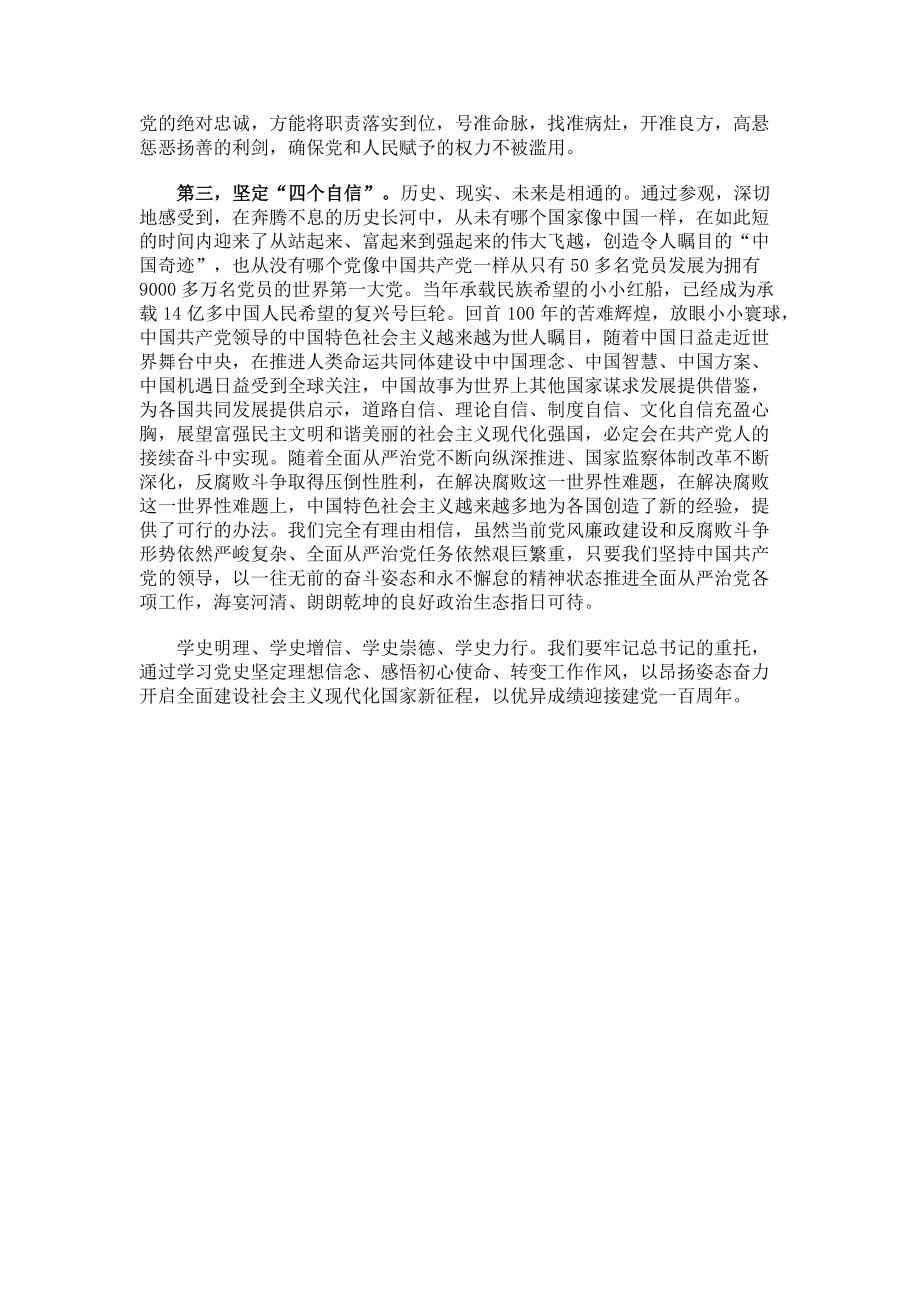 2023年在参观党史纪念馆后交流发言.doc_第2页