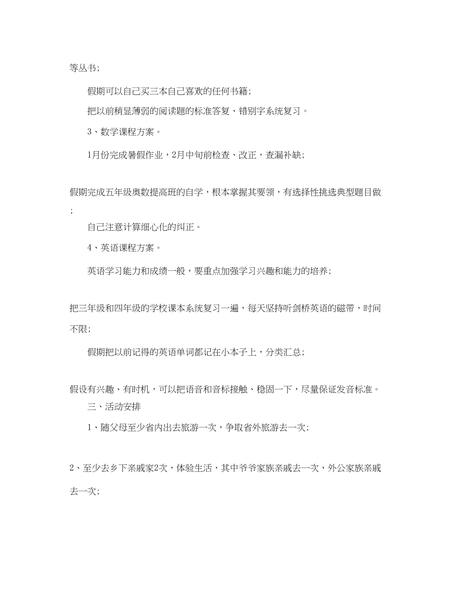 2023年小学生寒假的学习计划.docx_第2页