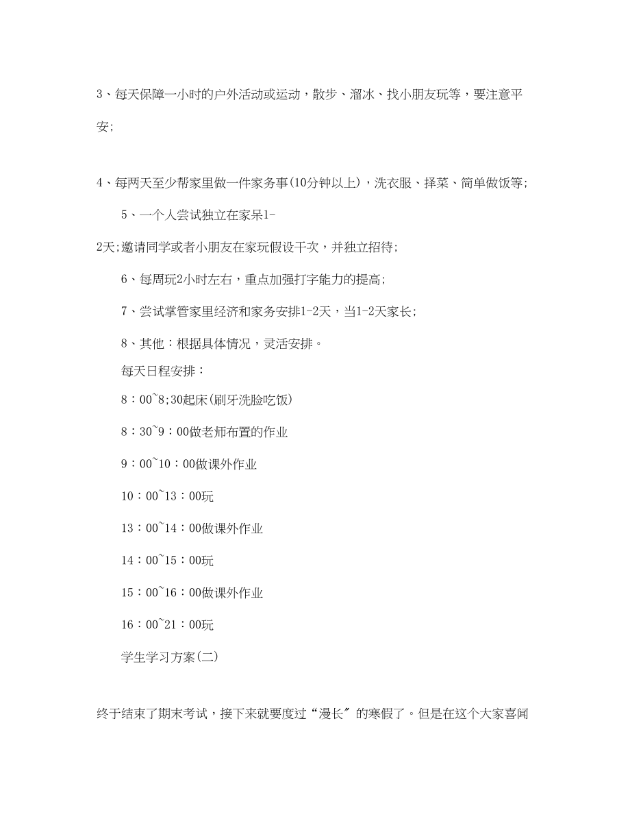 2023年小学生寒假的学习计划.docx_第3页