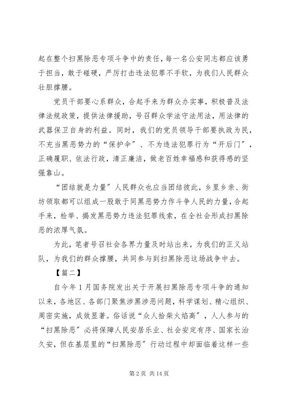 2023年扫黑除恶专项斗争心得8篇.docx_第2页