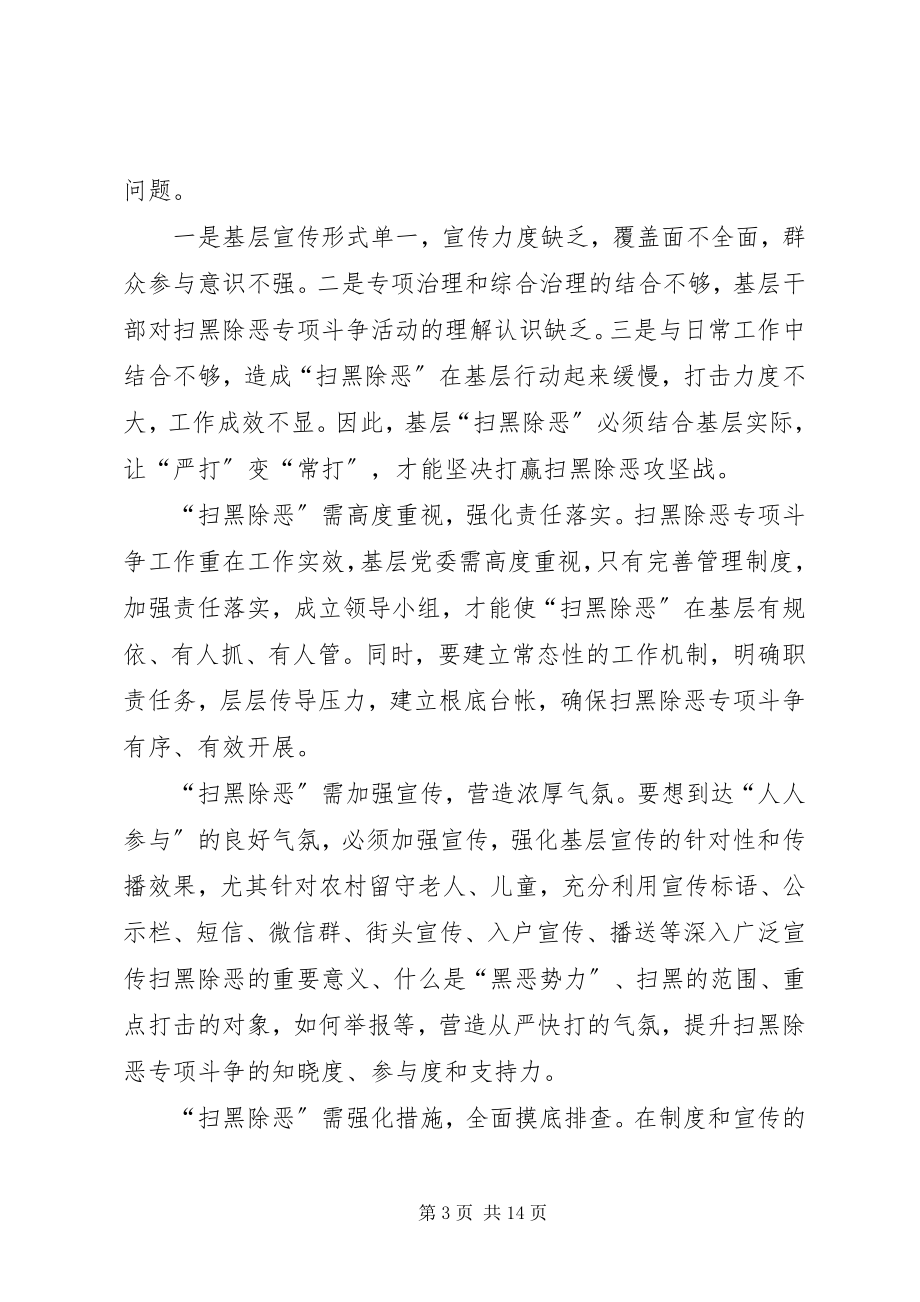 2023年扫黑除恶专项斗争心得8篇.docx_第3页