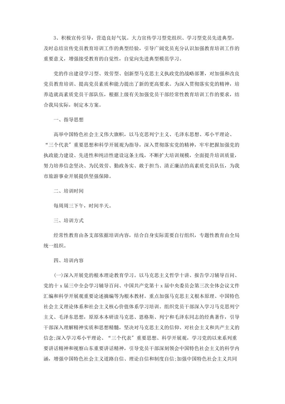 2023年党员干部政治理论学习计划.docx_第3页