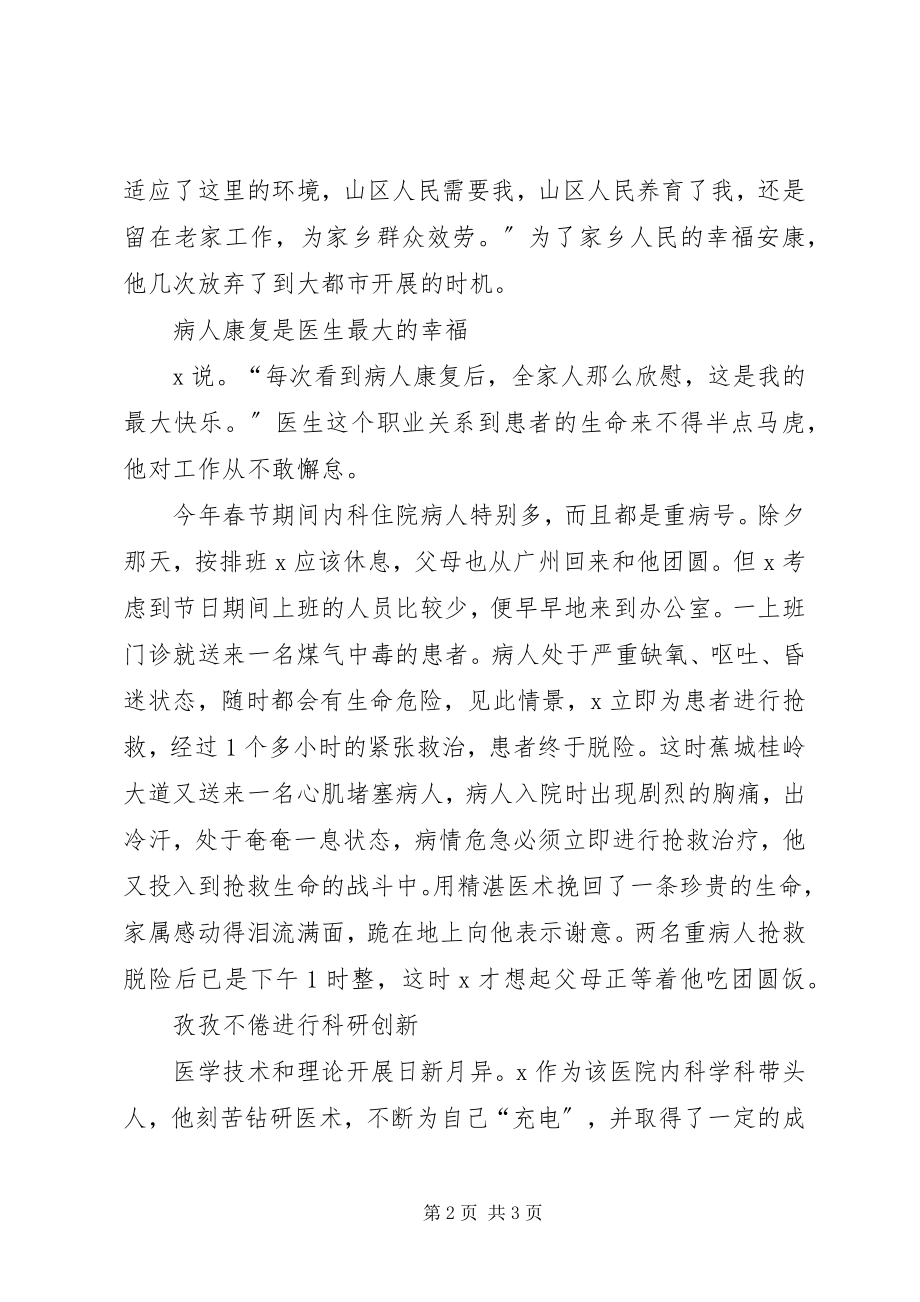 2023年医院副院长的事迹材料.docx_第2页