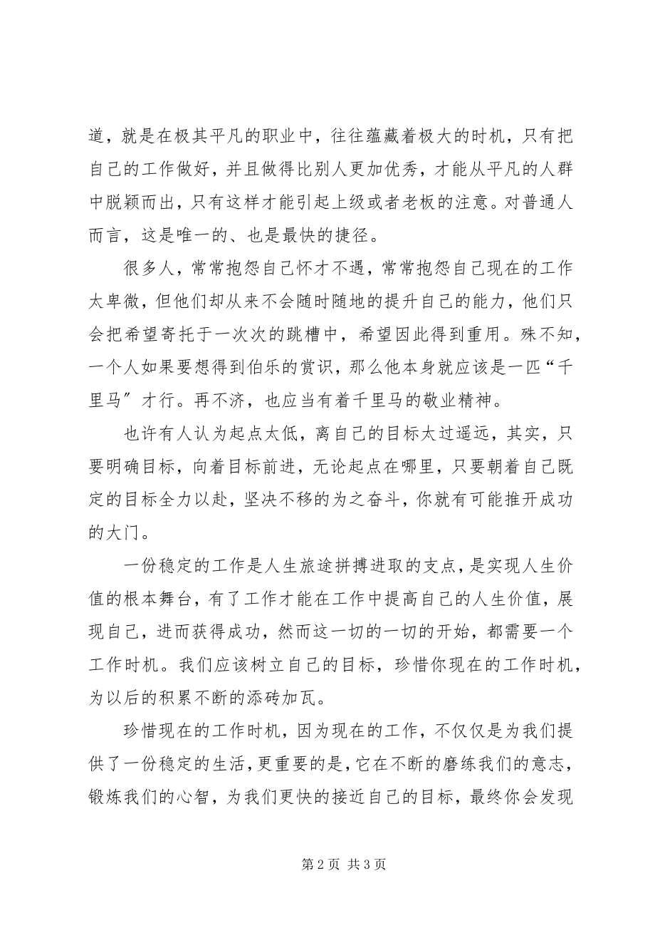 2023年请善待你所在的单位读后感013.docx_第2页