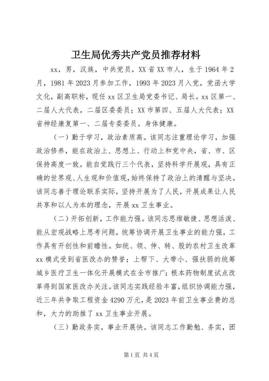 2023年卫生局优秀共产党员推荐材料.docx_第1页