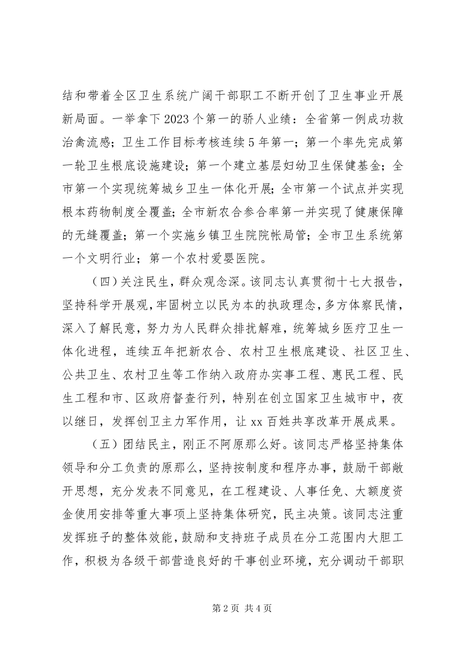 2023年卫生局优秀共产党员推荐材料.docx_第2页