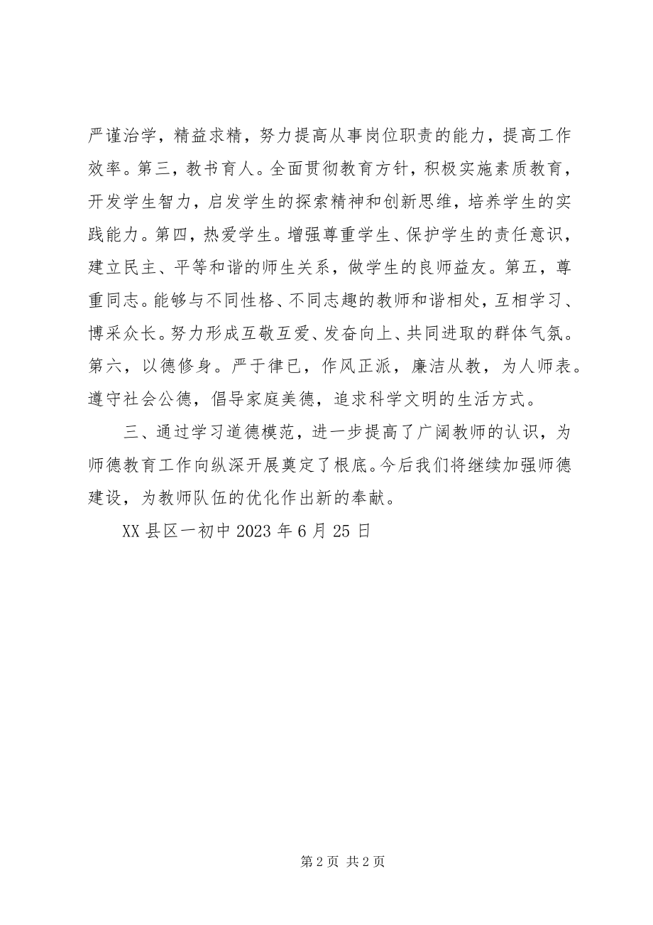 2023年开展向道德模范学习活动总结.docx_第2页