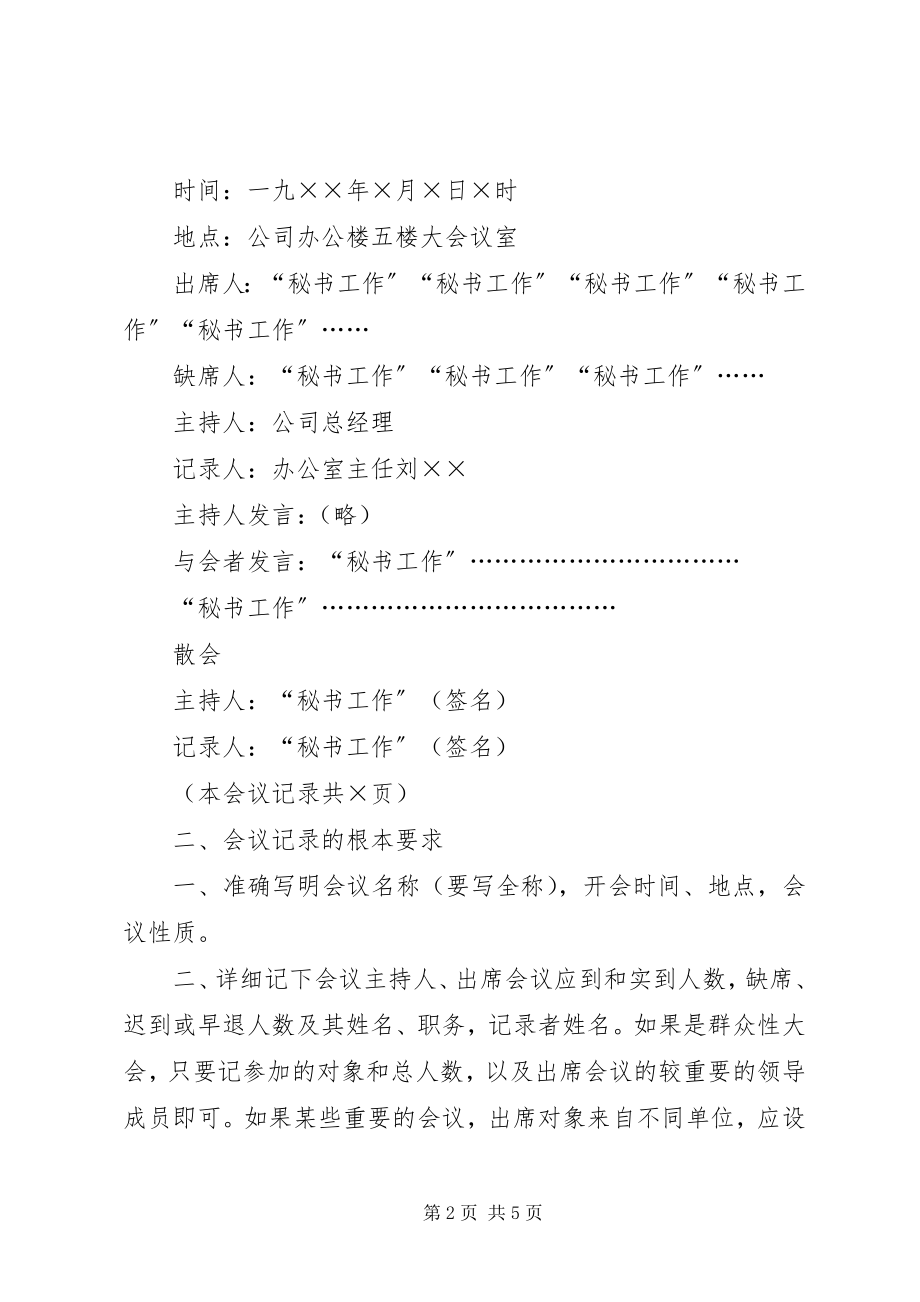 2023年会议记录方法技巧格式与.docx_第2页