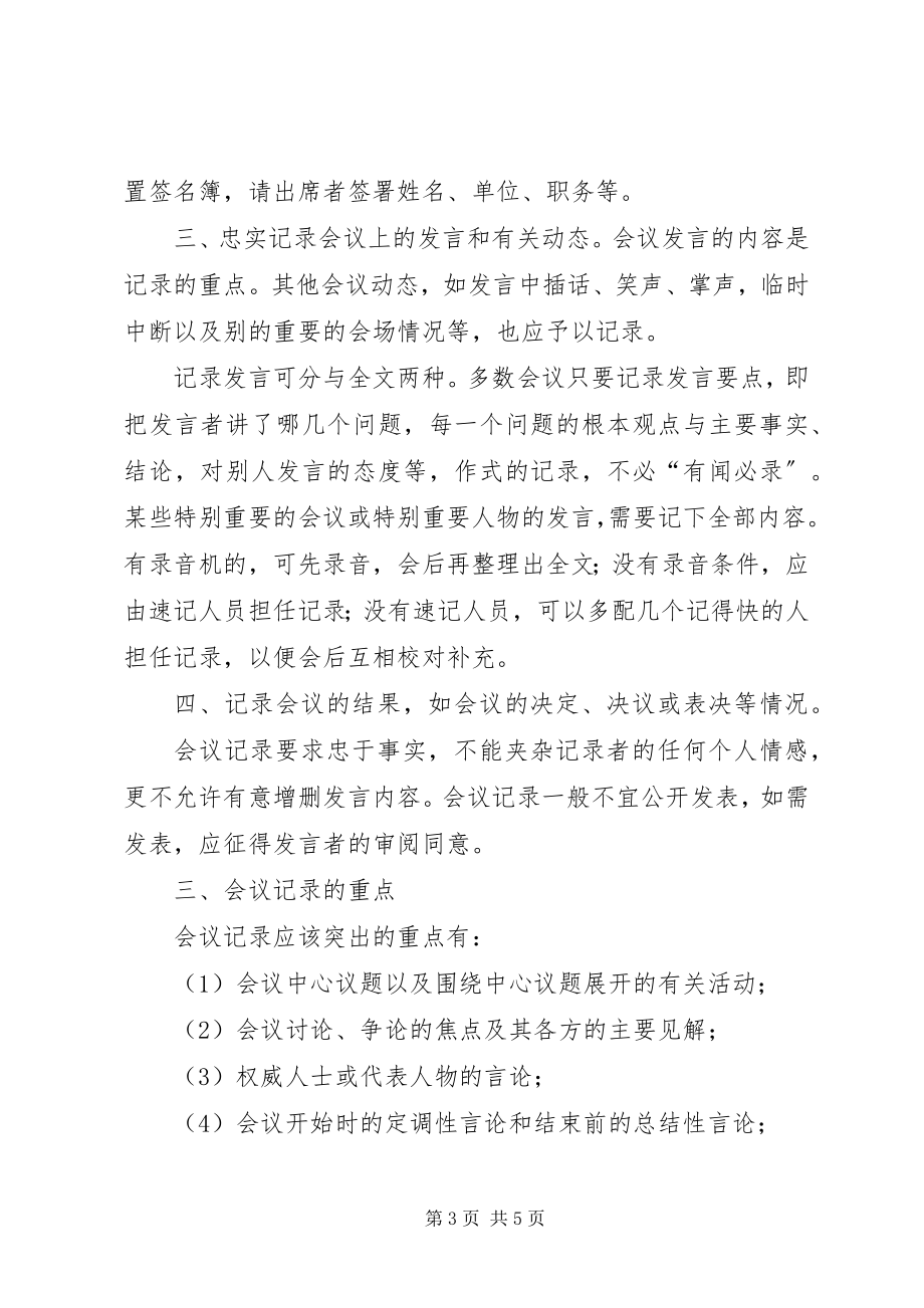 2023年会议记录方法技巧格式与.docx_第3页