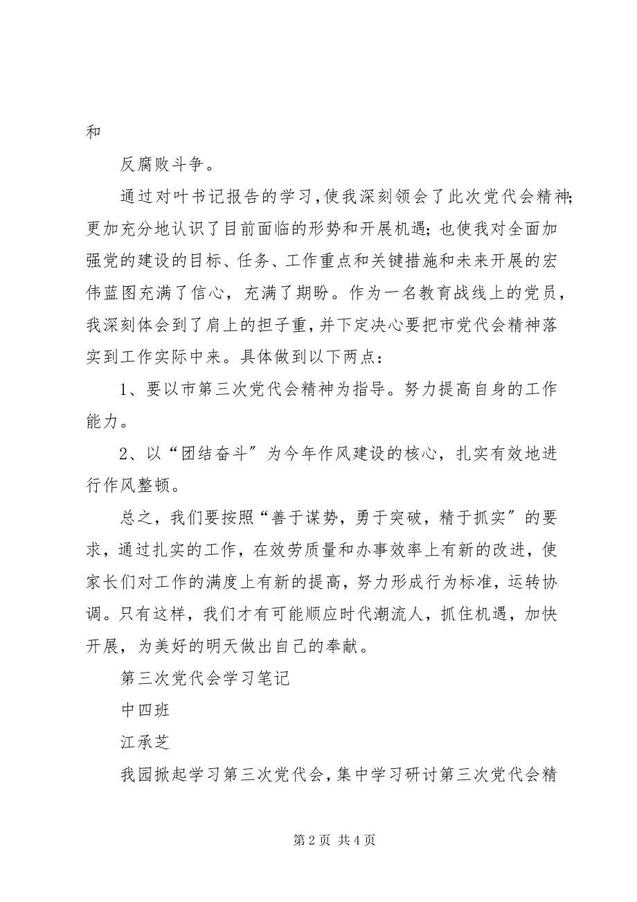 2023年学习第三次党代会心得体会.docx_第2页