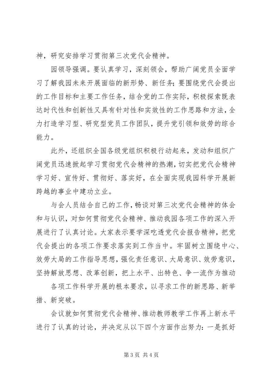 2023年学习第三次党代会心得体会.docx_第3页