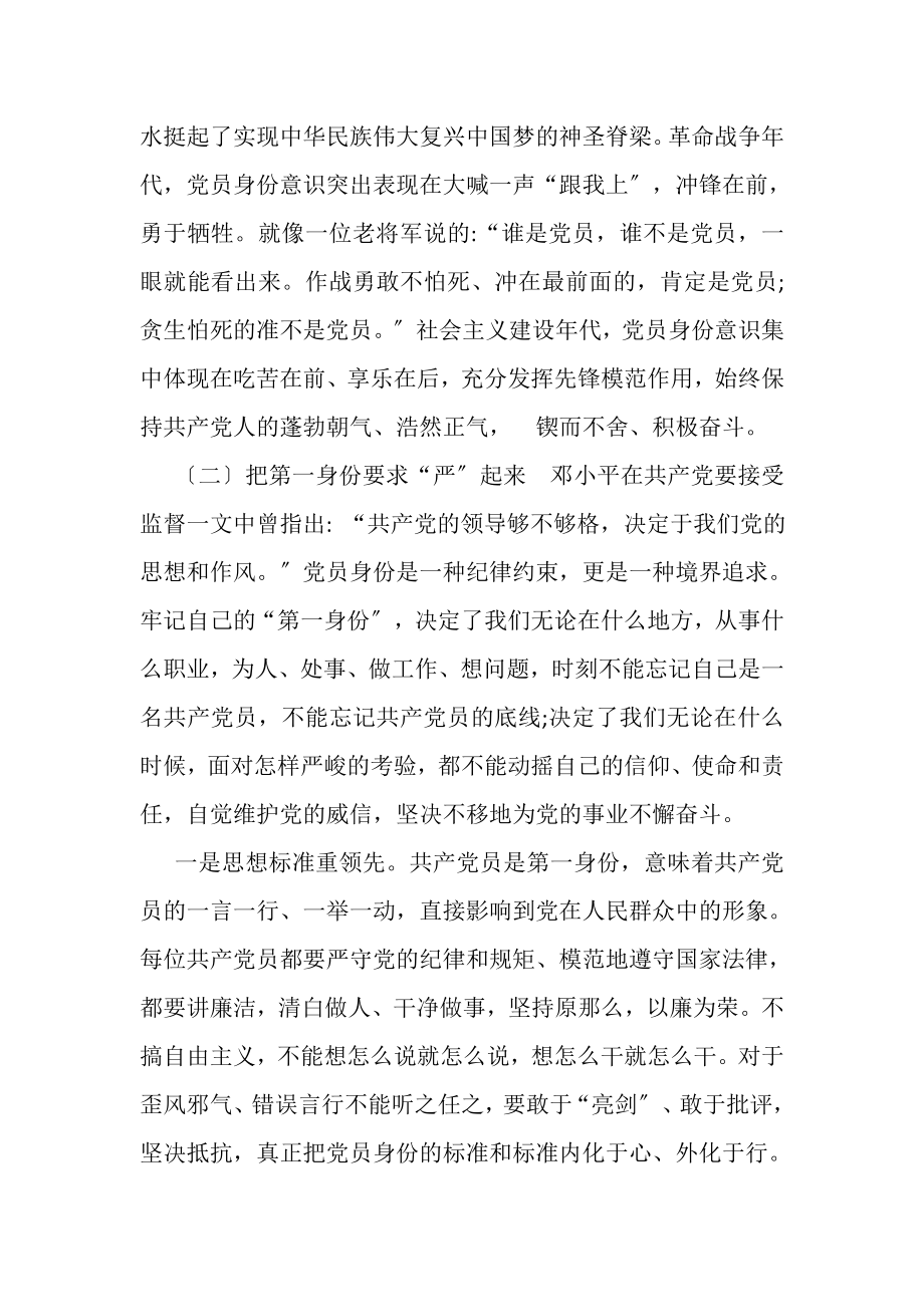 2023年党课讲稿打铁必需自身硬.doc_第2页