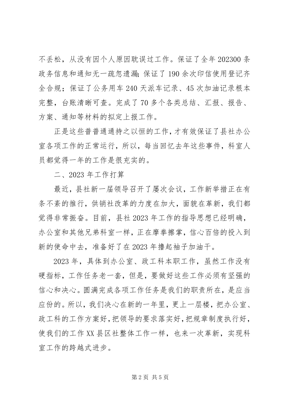 2023年县供销社办公室工作总结.docx_第2页