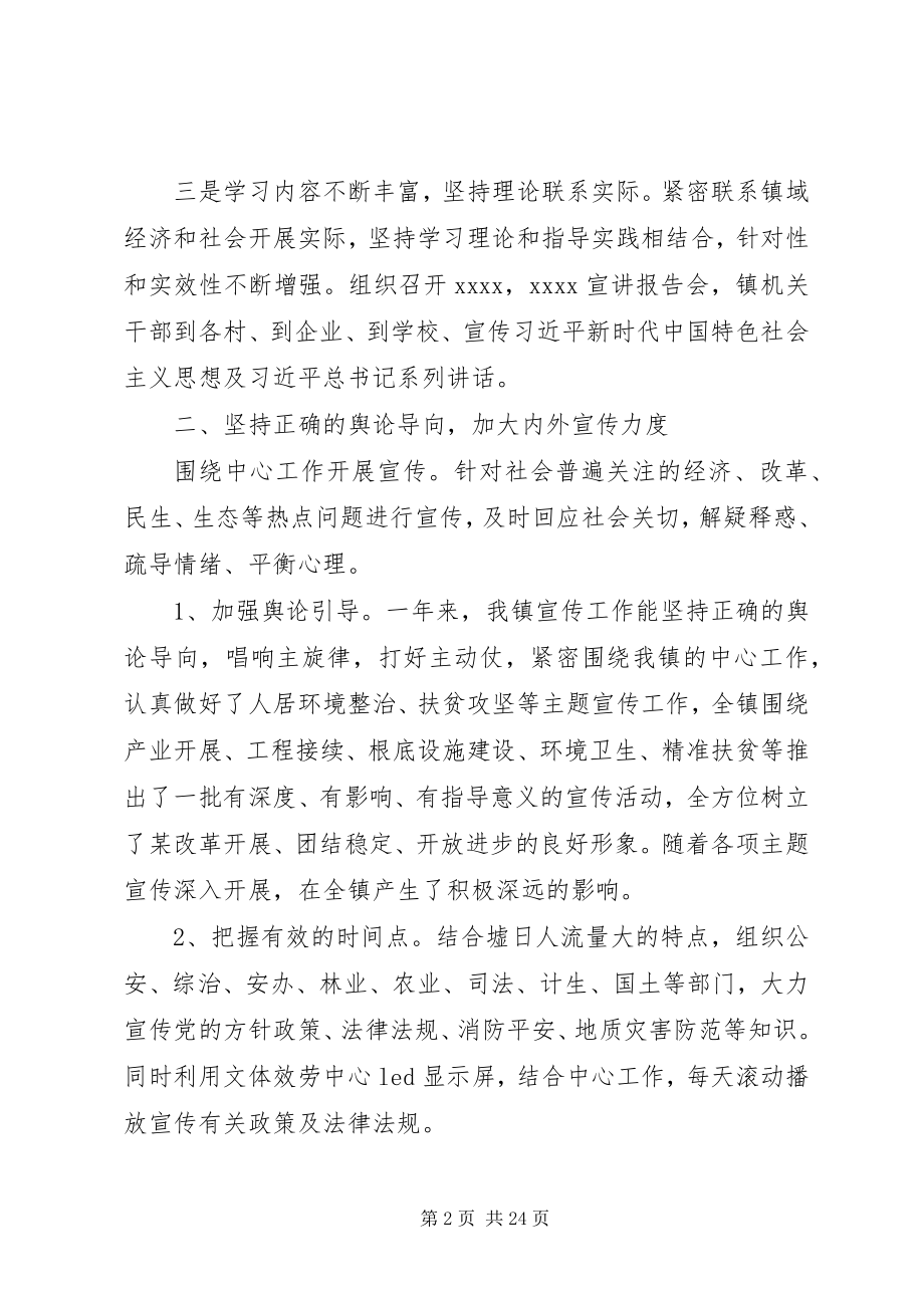 2023年乡镇工作总结工作计划3篇.docx_第2页