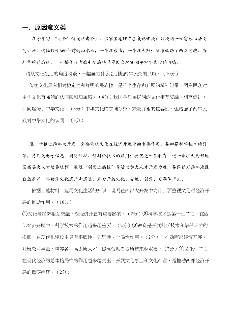 2023年高考政治问答题适应性训练文化生活新人教版.docx_第1页