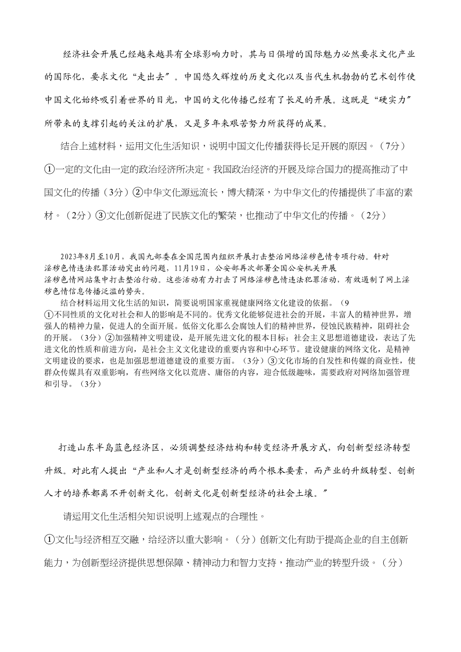 2023年高考政治问答题适应性训练文化生活新人教版.docx_第2页