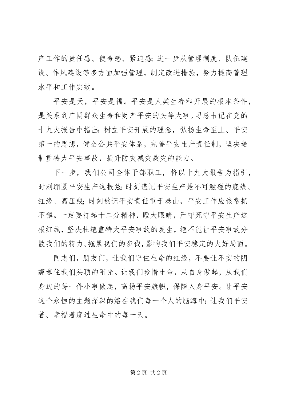 2023年公司安全月活动总结致辞稿.docx_第2页