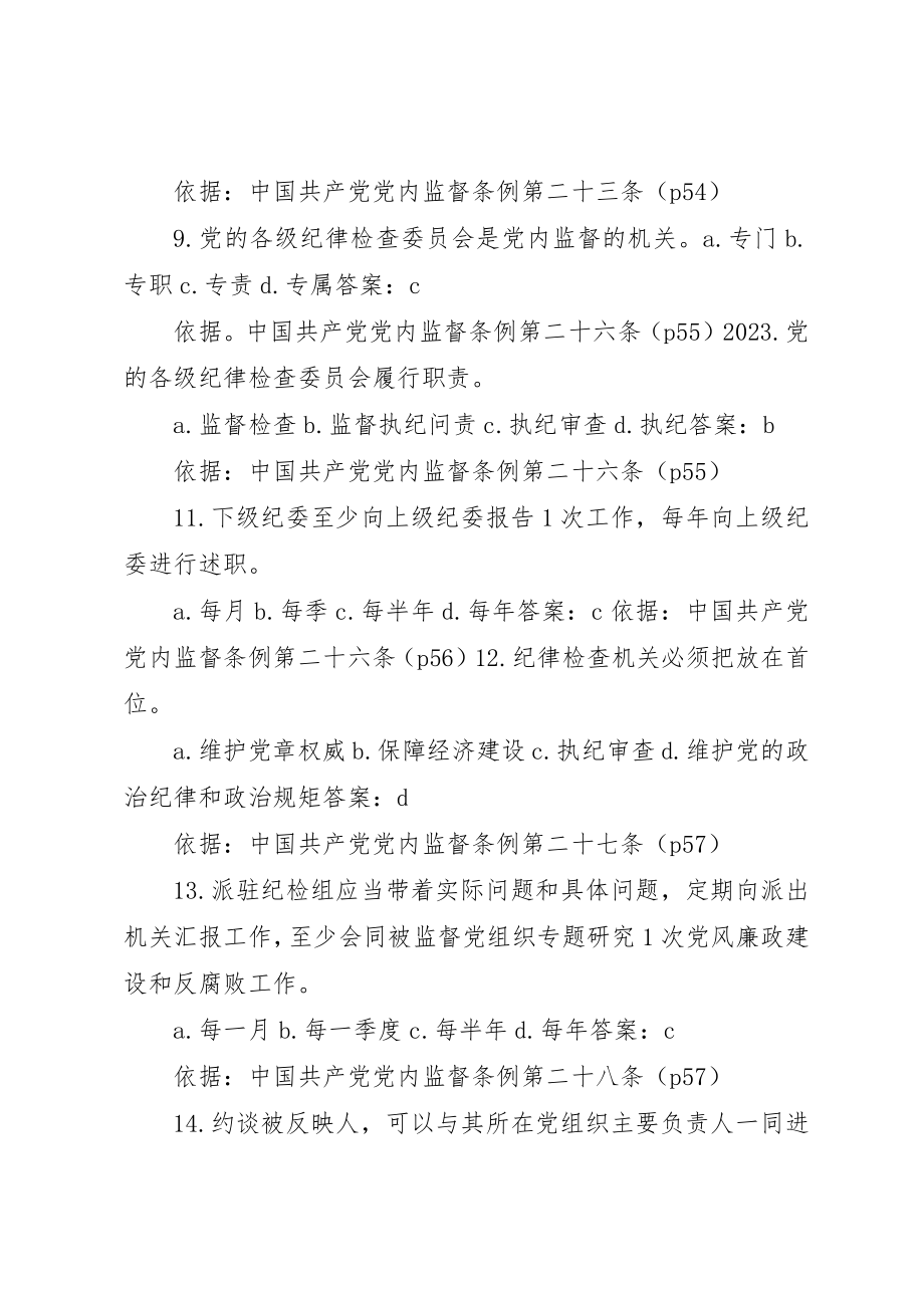 2023年党内监督条例要点.docx_第3页