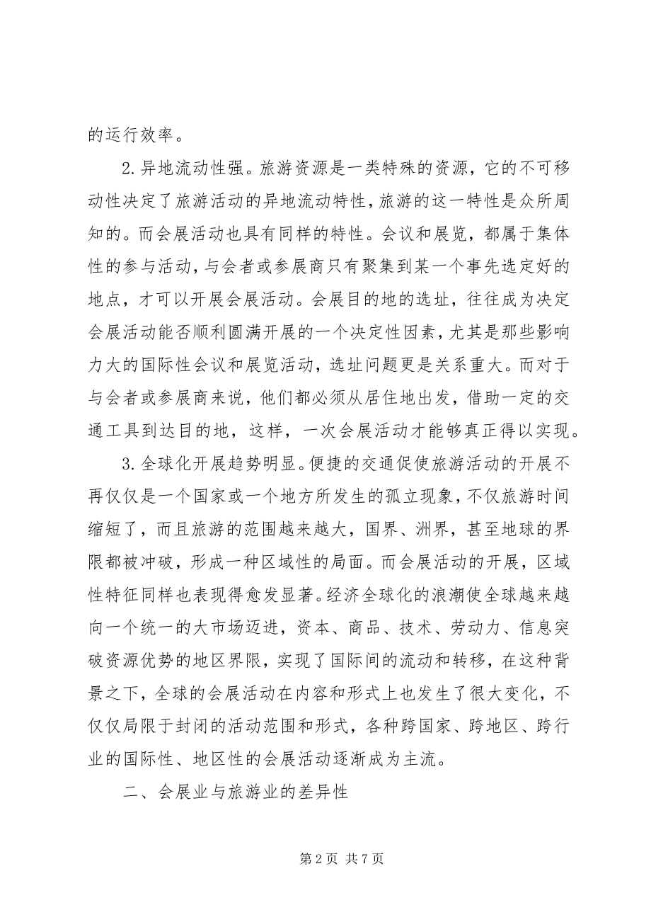 2023年深究会展业以及旅游业互动.docx_第2页