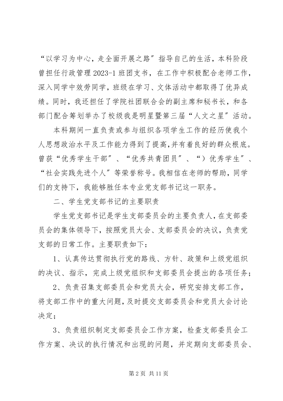 2023年支部书记申请书.docx_第2页