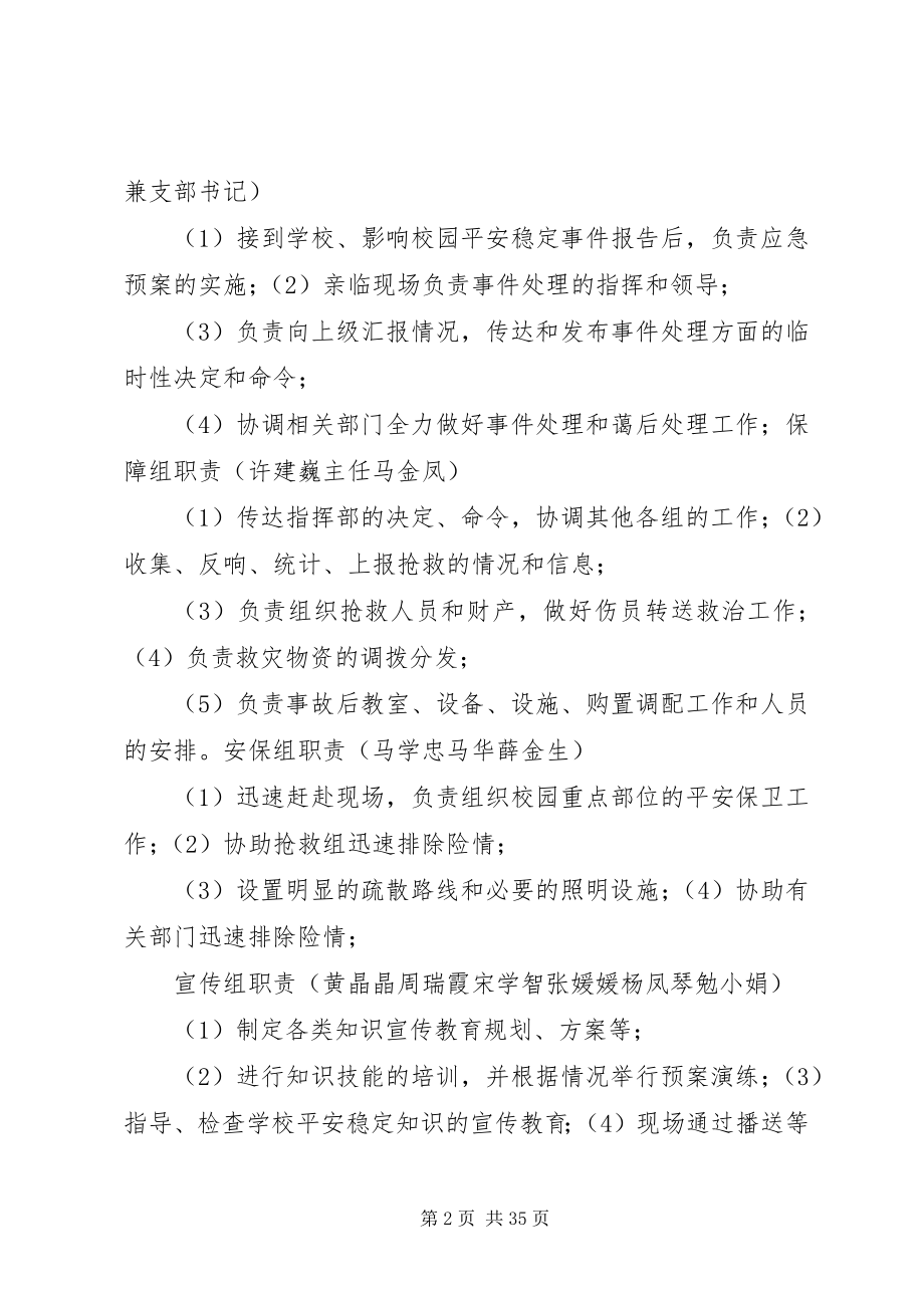 2023年王团小校园安全应急预案.docx_第2页