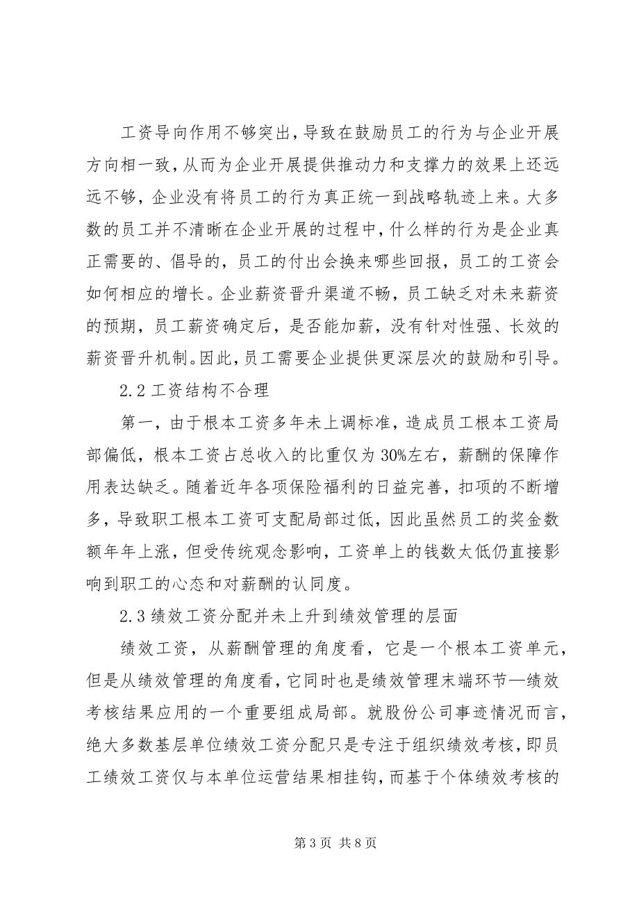 2023年岗位绩效工资制度管理综述.docx_第3页