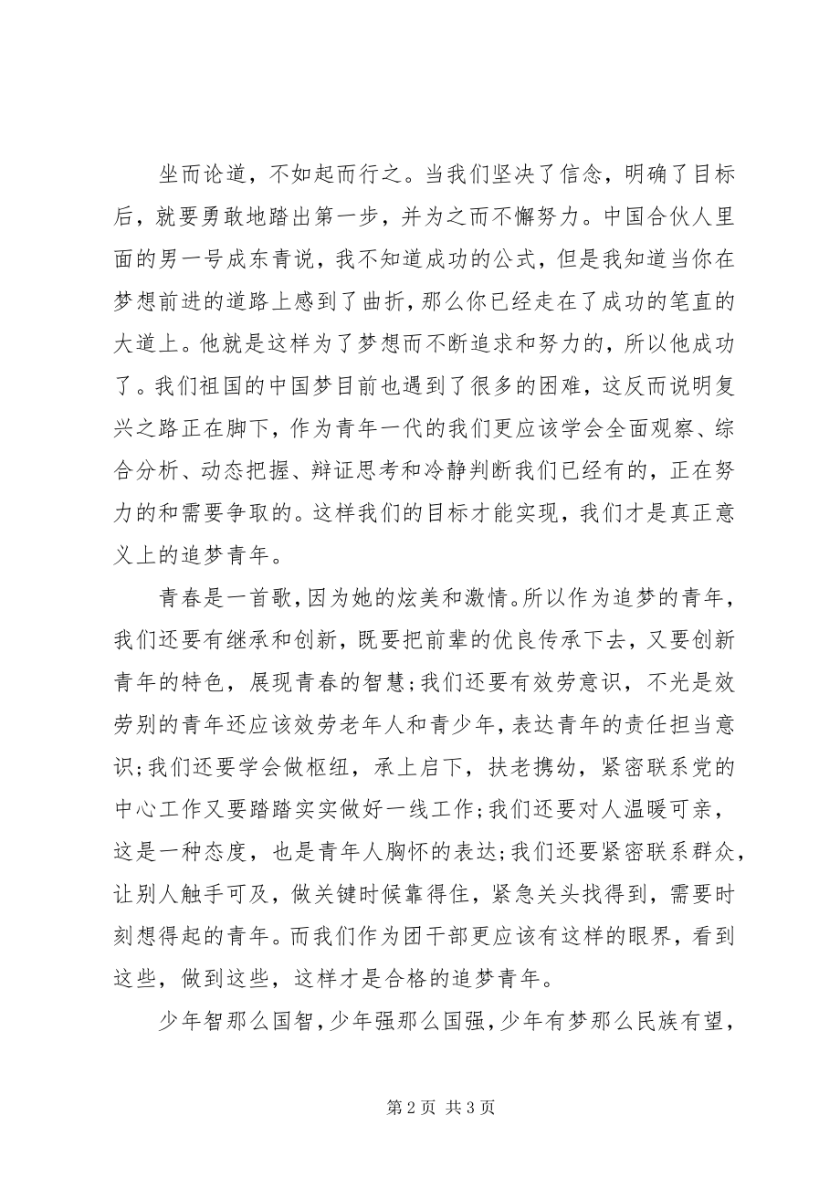 2023年共青团干部培训心得体会.docx_第2页