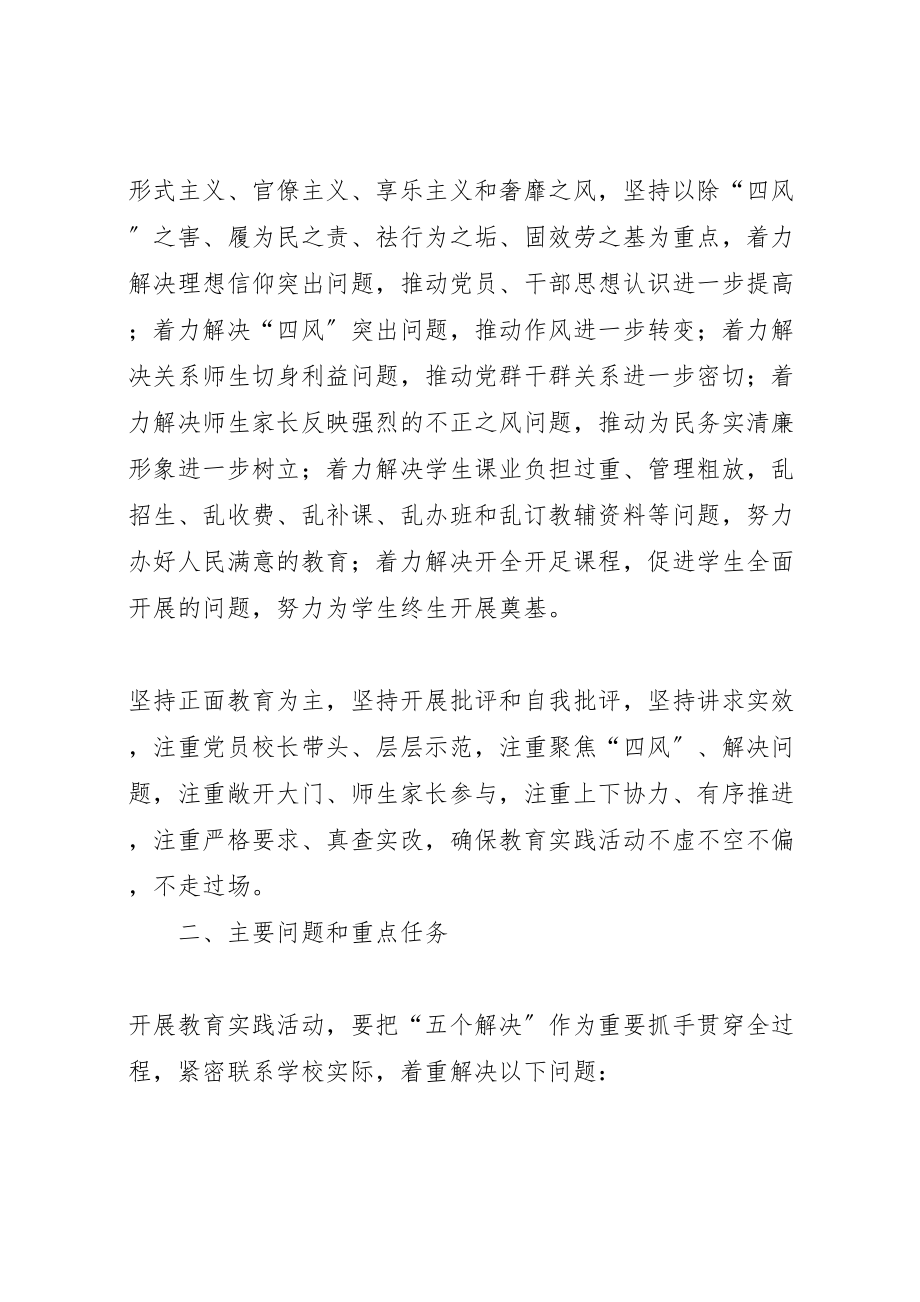 2023年学校深入开展党的群众路线教育实践活动的实施方案 3.doc_第2页