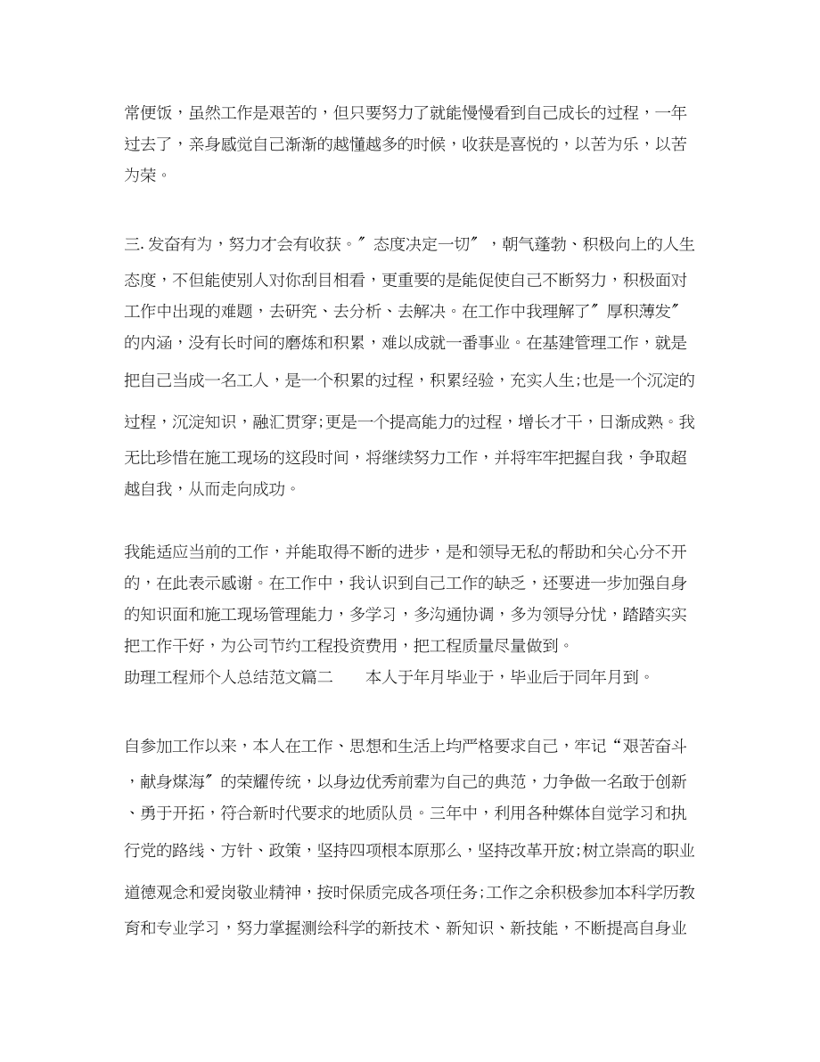 2023年助理工程师个人总结三篇.docx_第2页