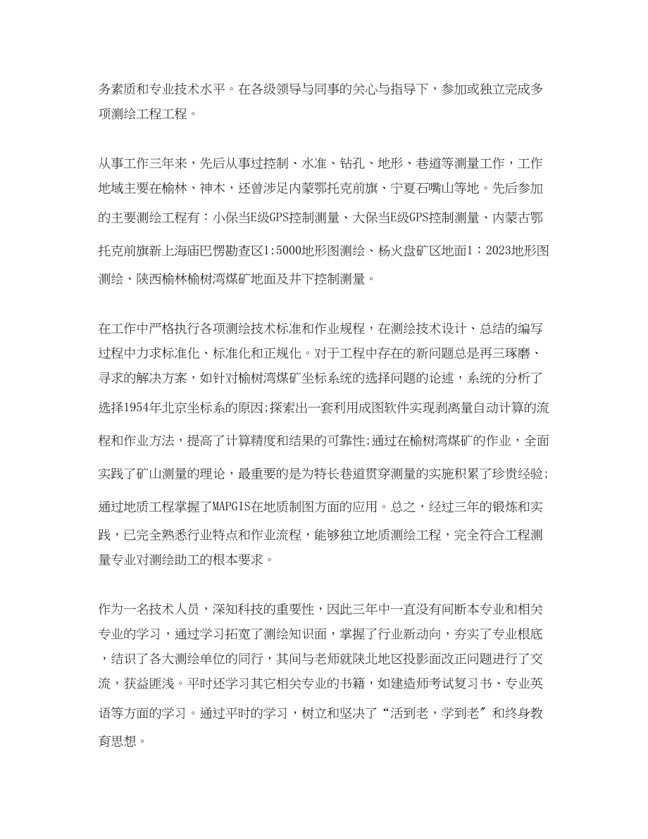 2023年助理工程师个人总结三篇.docx_第3页