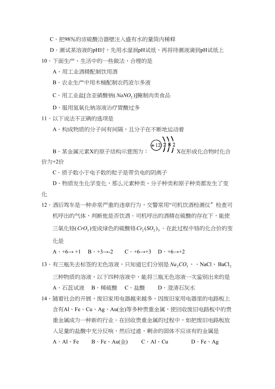 2023年济南市槐荫区九年级模拟考试三初中化学.docx_第2页