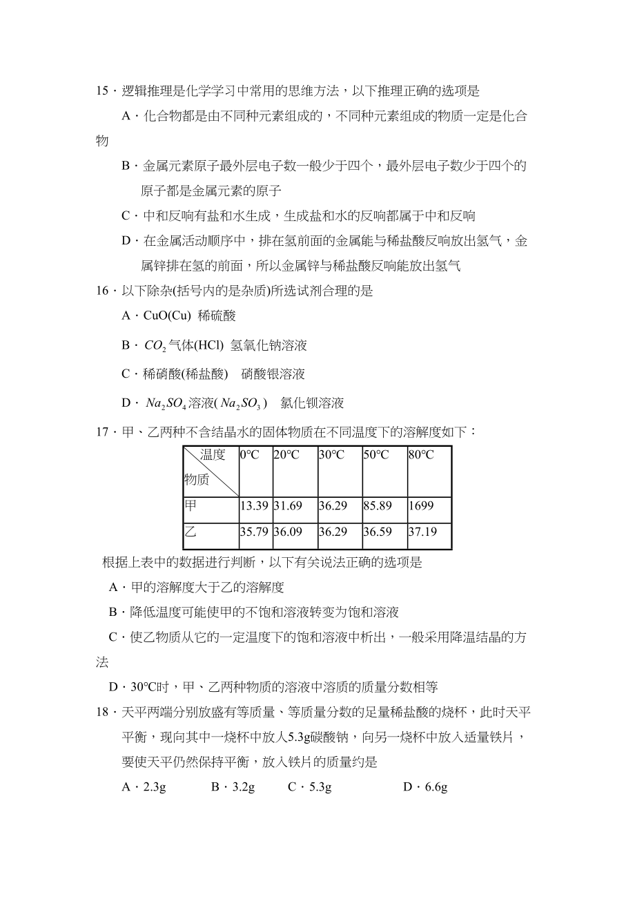 2023年济南市槐荫区九年级模拟考试三初中化学.docx_第3页