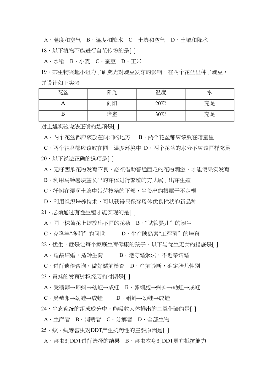 2023年度潍坊昌邑第二学期八年级期中考试初中生物.docx_第3页