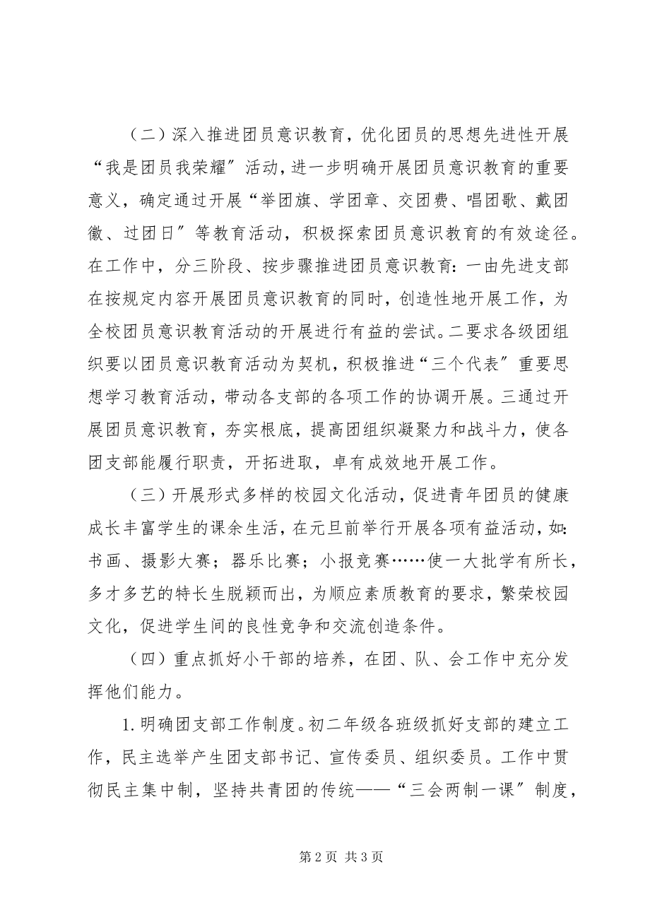 2023年“团支部书记计划”个人工作计划新编.docx_第2页