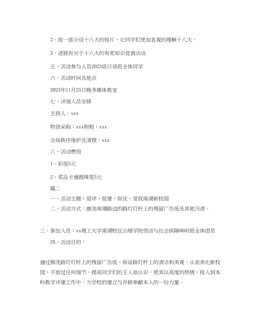 2023年大学主题团日活动策划书.docx_第2页