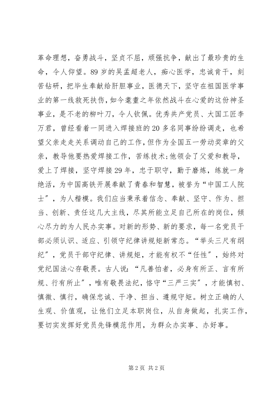 2023年《榜样》观后感榜样精神熠熠光辉新编.docx_第2页