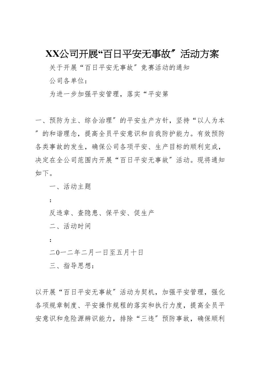 2023年公司开展百日安全无事故活动方案.doc_第1页