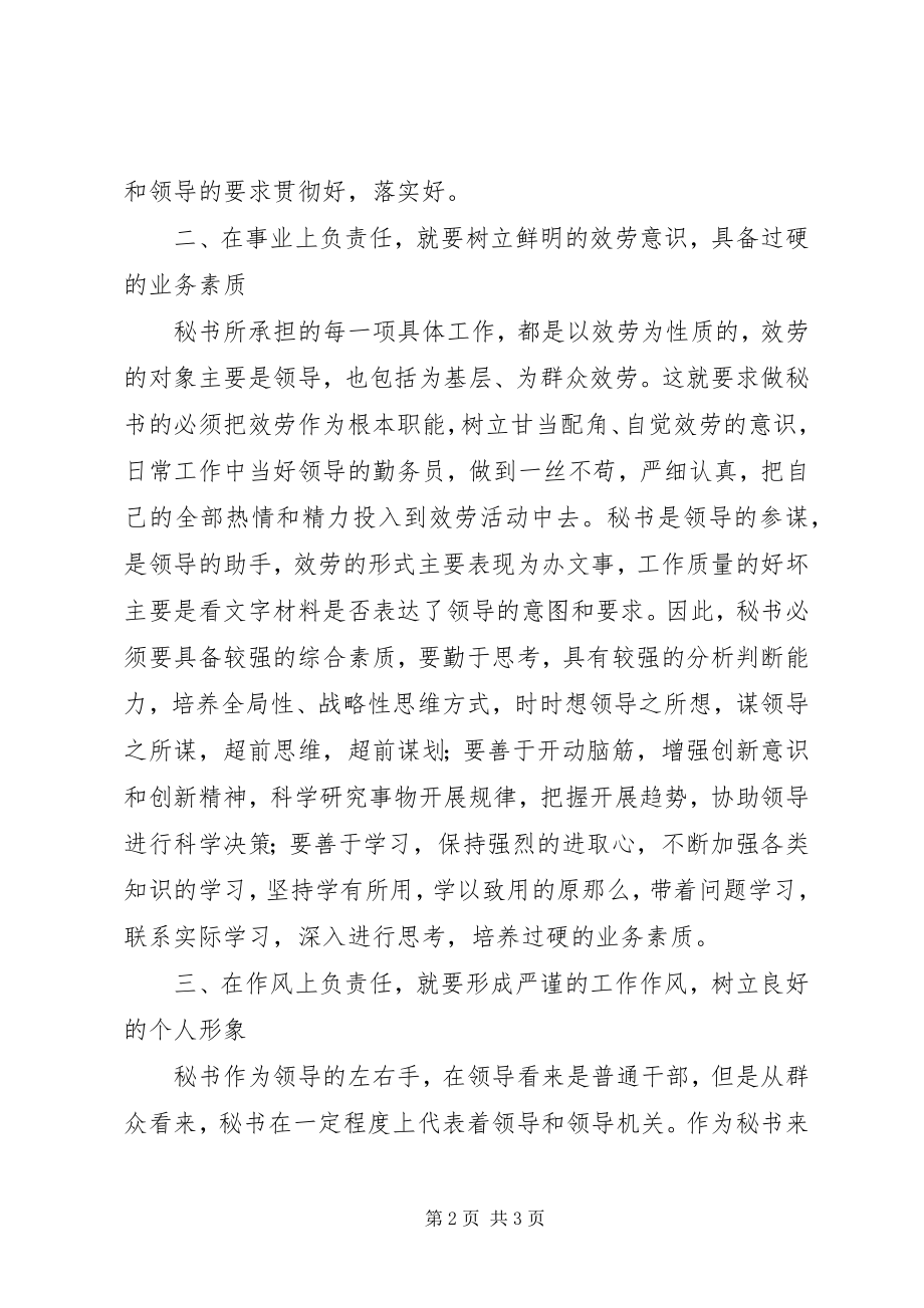 2023年机关文秘党员干部思想作风建设心.docx_第2页