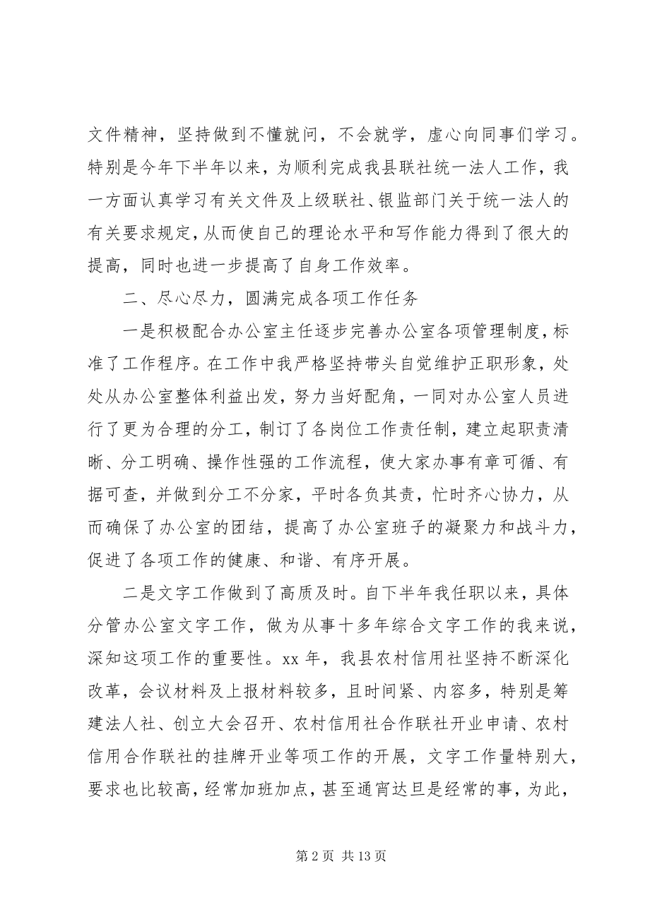 2023年银行党委工作汇报材料.docx_第2页