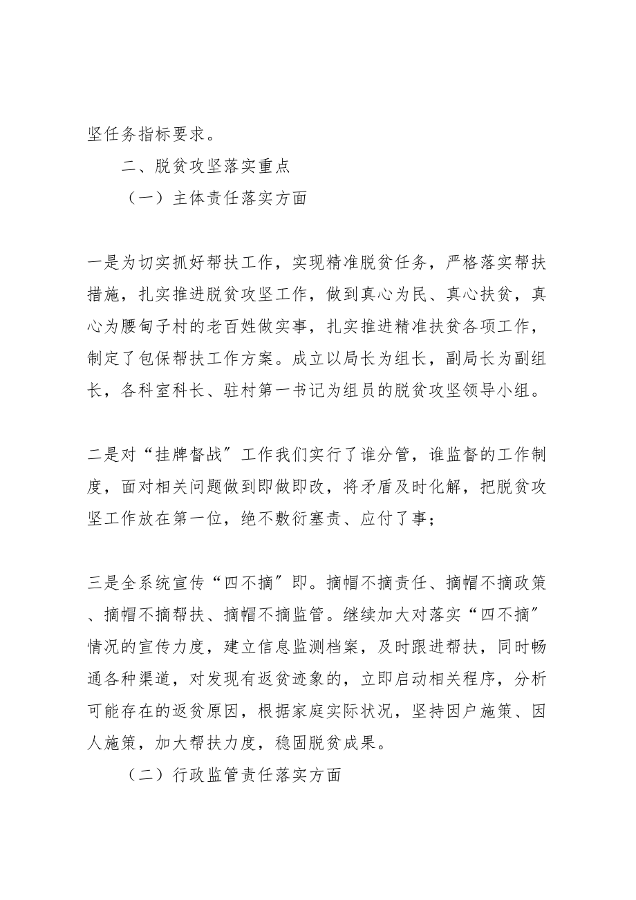 2023年脱贫攻坚反馈意见整改落实方案.doc_第2页