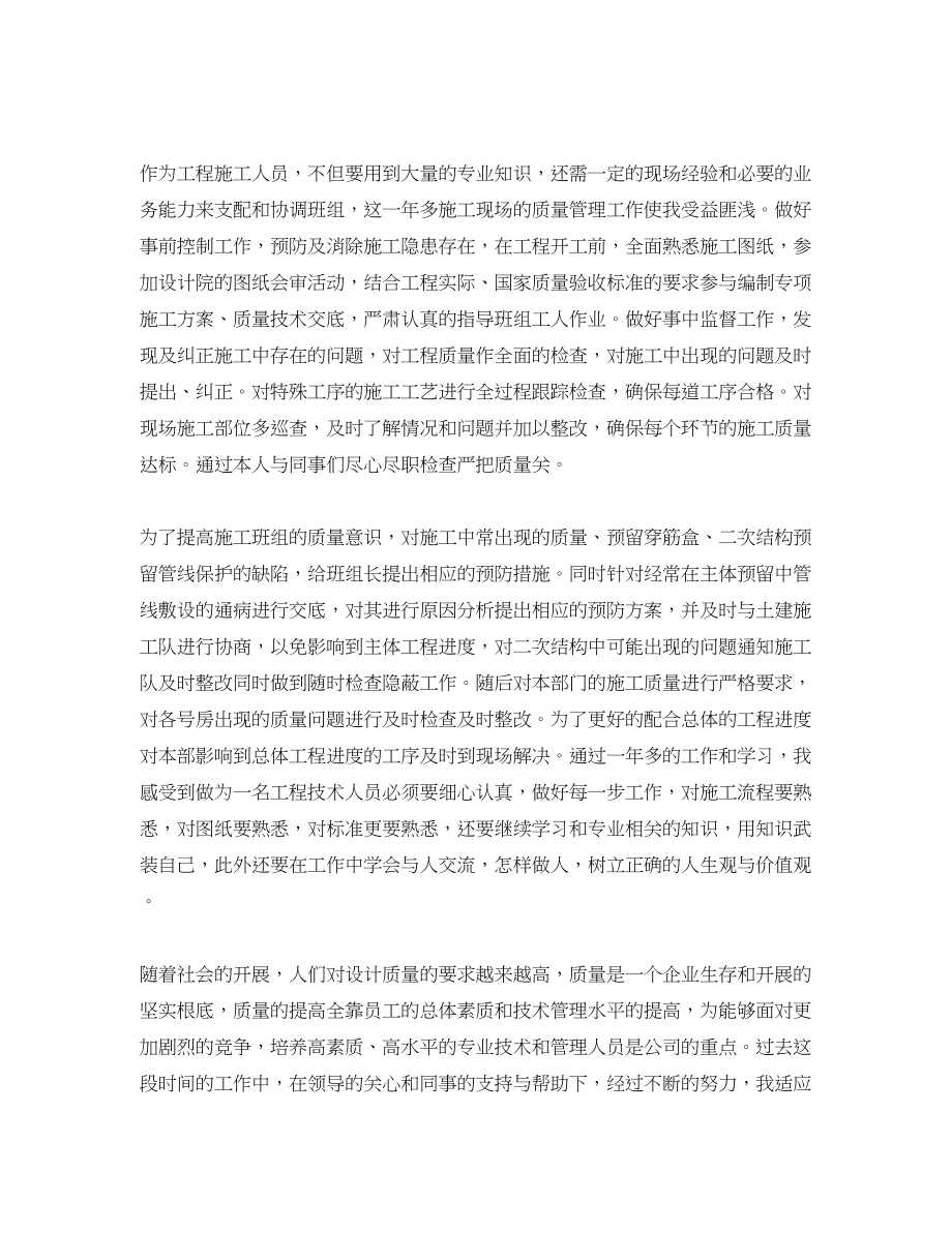 2023年建筑单位新员工终总结.docx_第2页