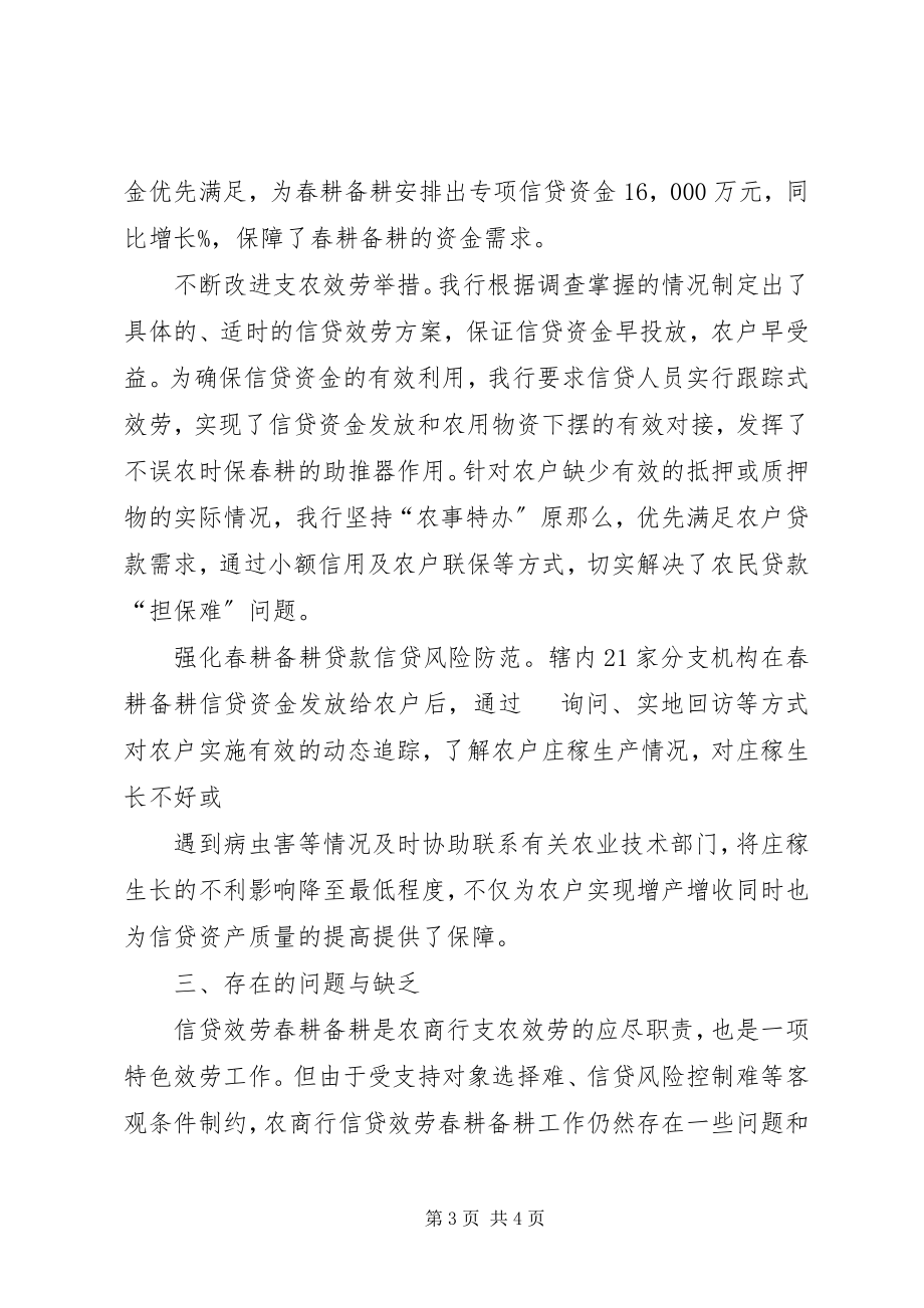 2023年XX农商银行改制后税费变动数据及情况汇报小编整理.docx_第3页