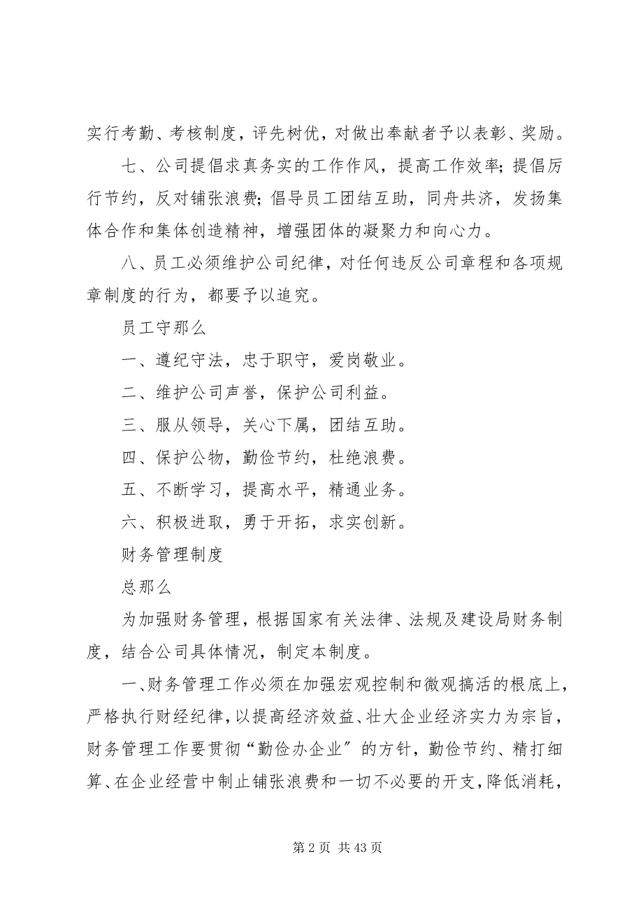 2023年公司总管理制度.docx_第2页